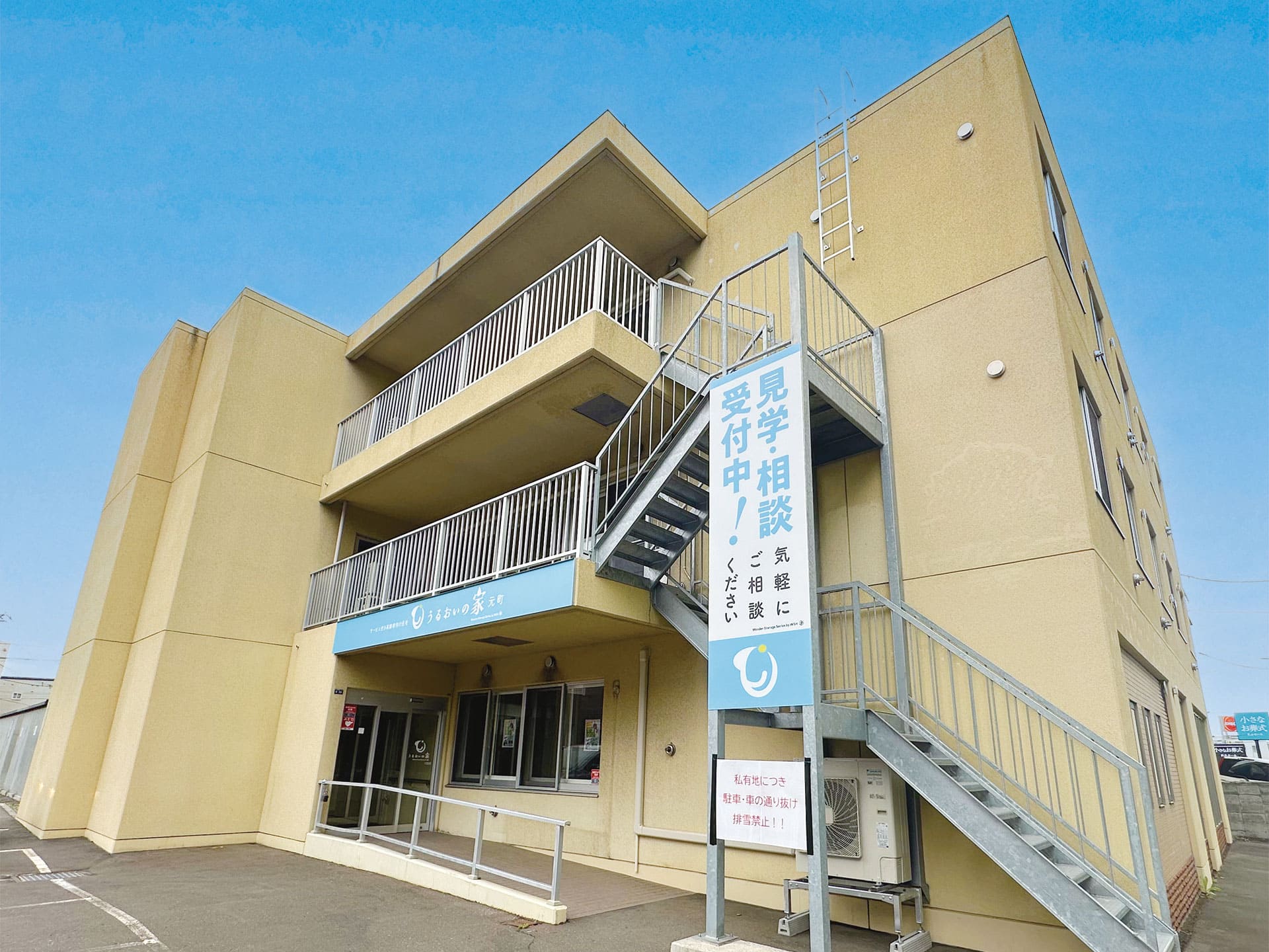 多くの喜びと笑顔をつなげるうるおいライフ！